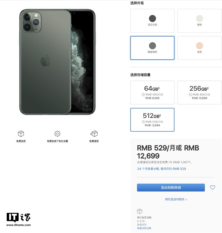 苹果手机官网iPhone 11 Pro/Max送货将近2-3周，iPhone 11翠绿色需3-4周