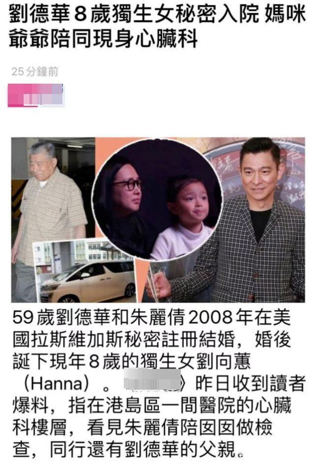 劉德華自曝停工期間陪女兒劉向蕙上網課，教她做作業被氣得直罵人