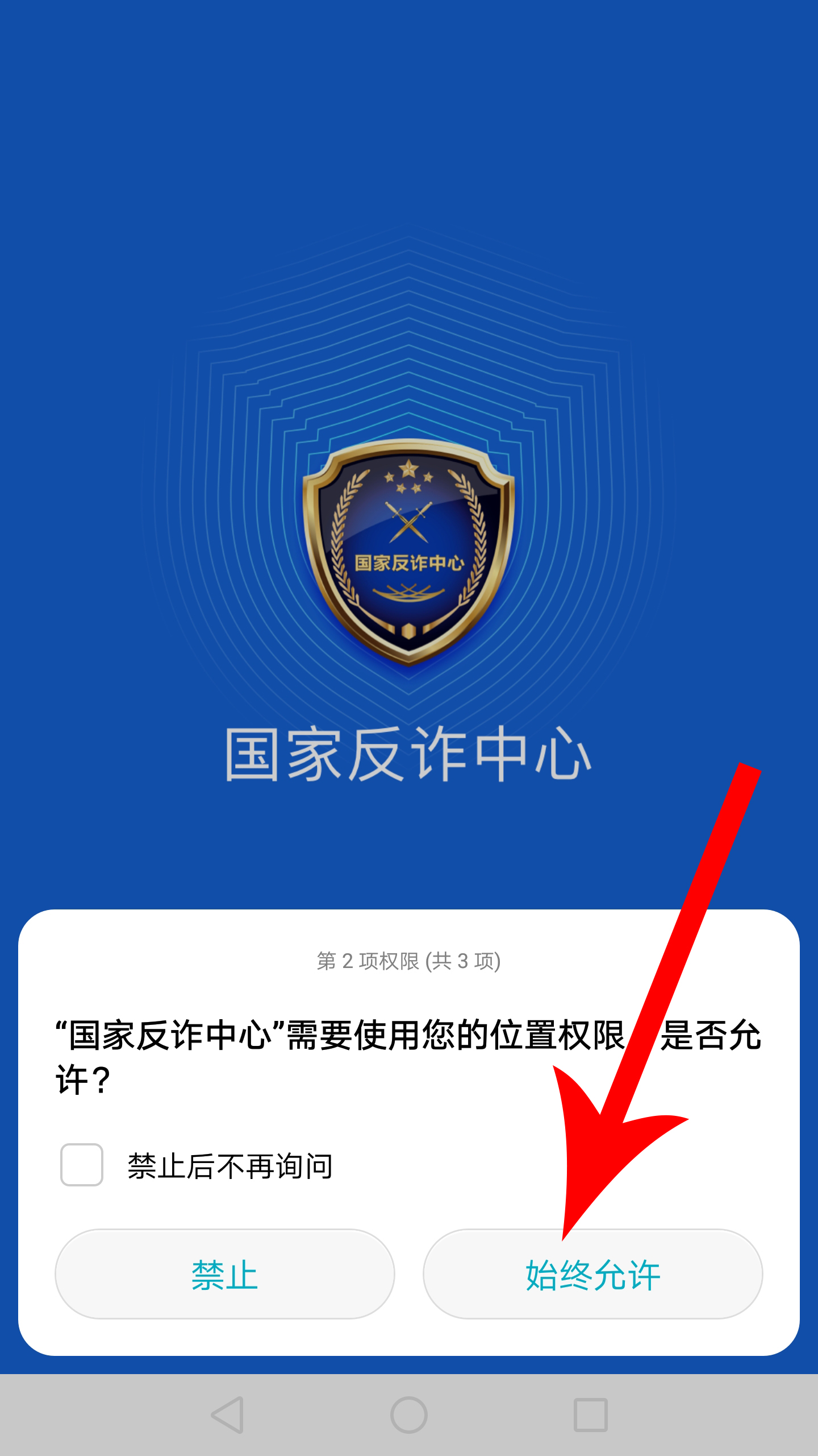 国家反诈中心app下载、安装、注册方法