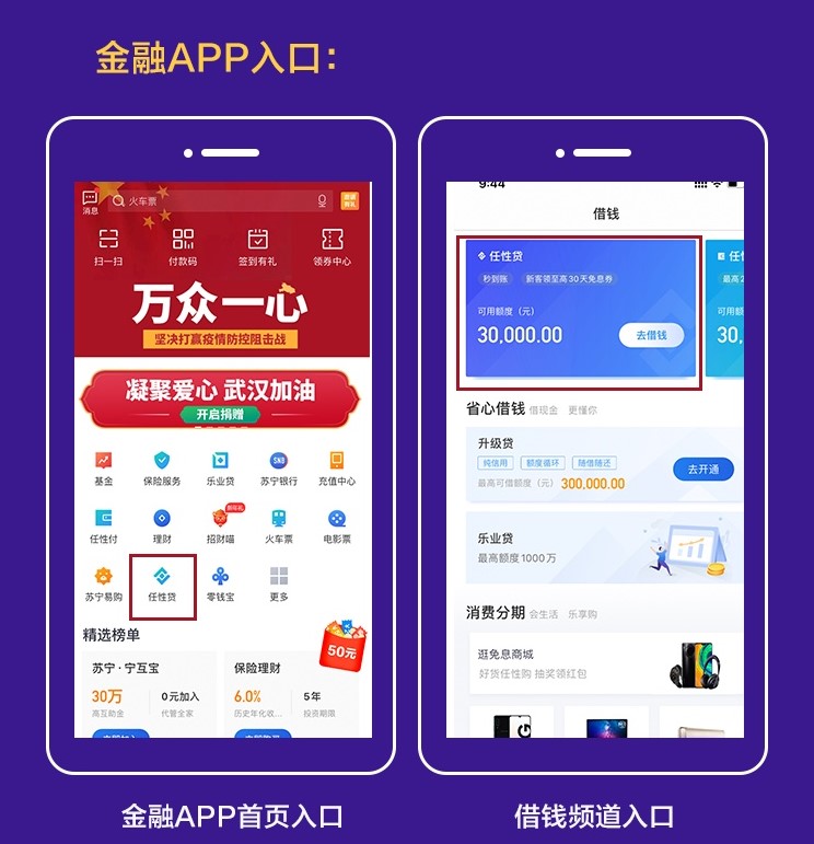 苏宁金融任性贷借款全攻略get！分分钟到账 月底不愁