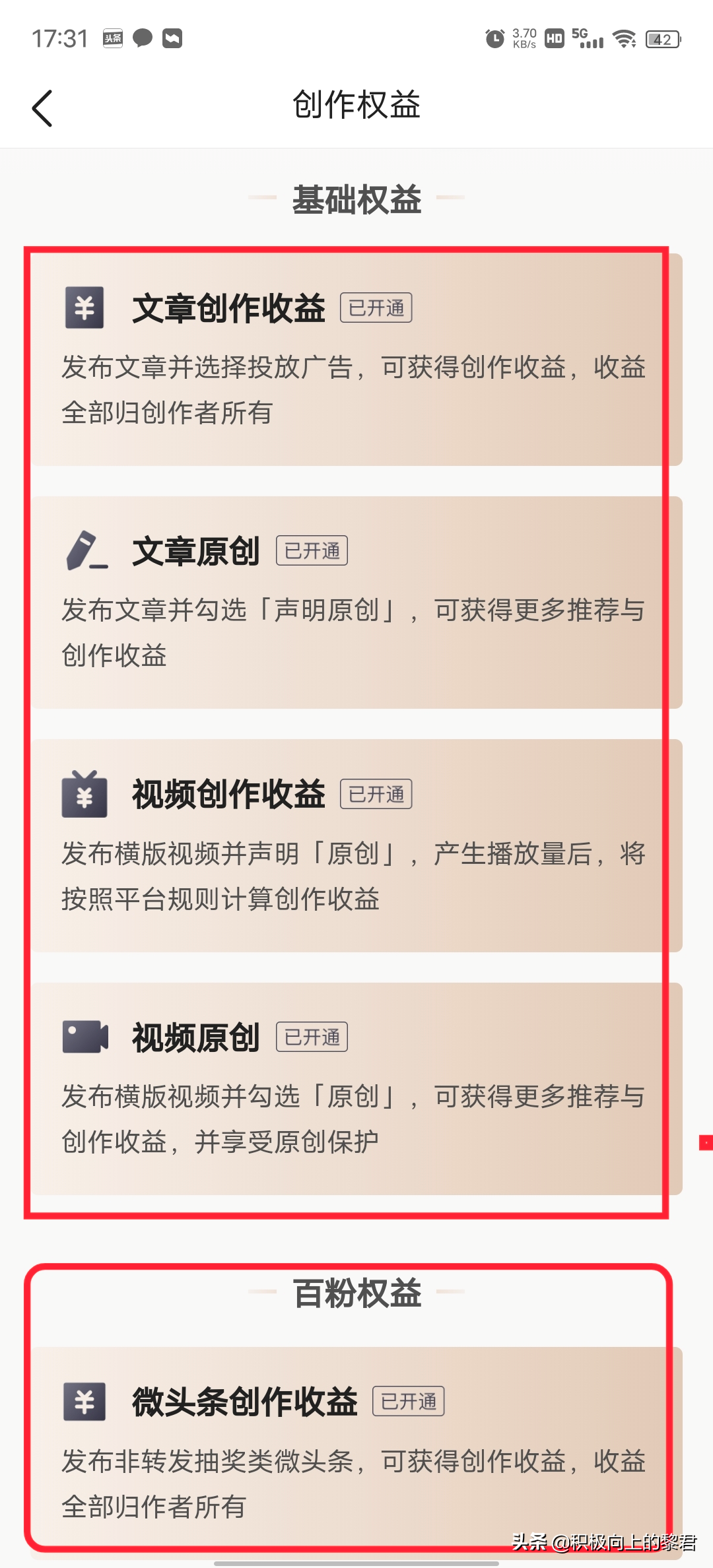 一分钟教会您在今日头条发文赚钱，一部手机即可，适合兼职的人