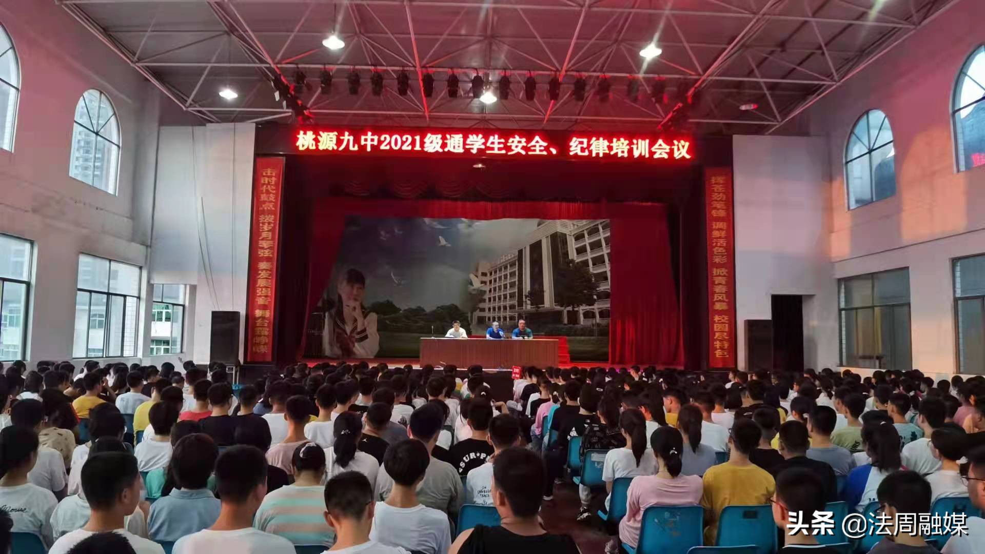 桃源九中召开2021级通学生安全纪律培训会