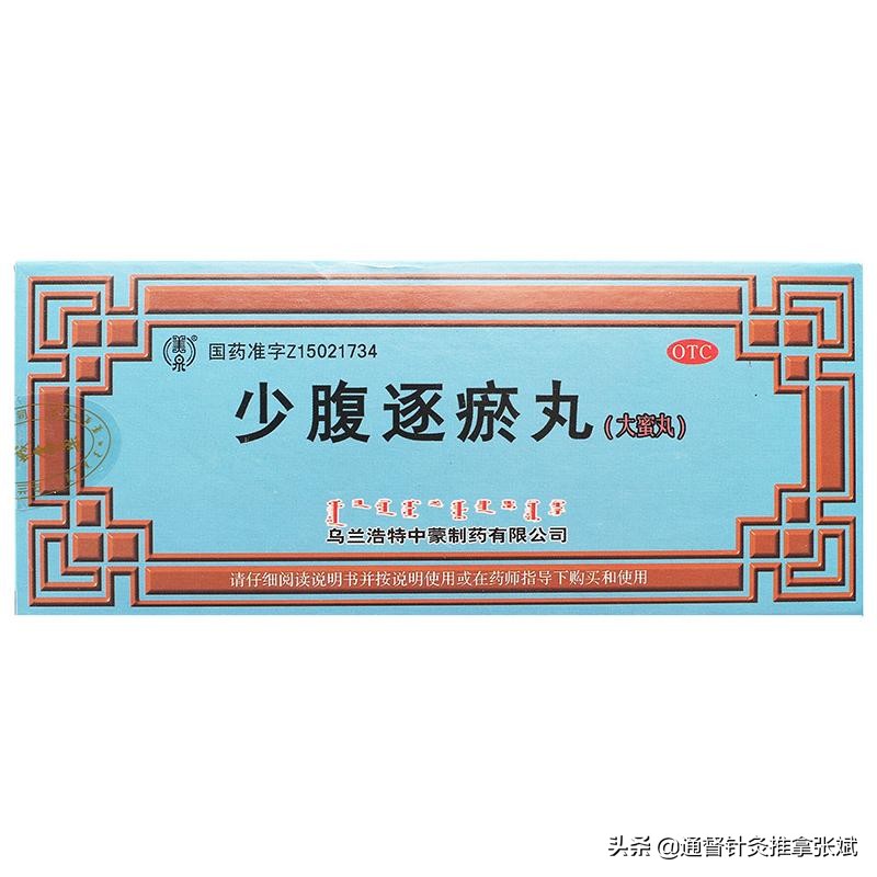 治疗各型痛经的17种中成药