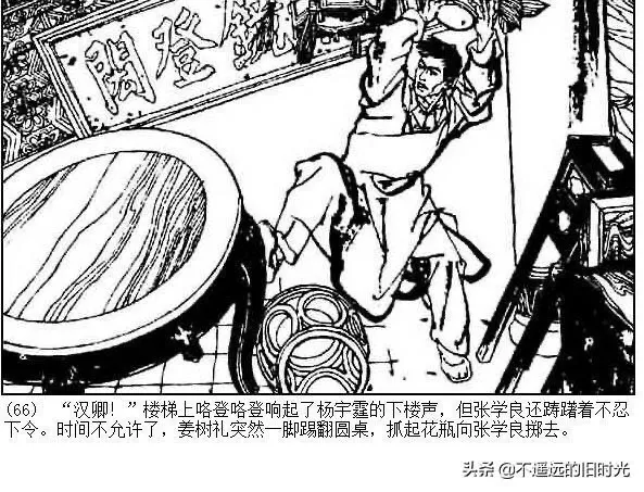 连环画欣赏一《少帅传奇》