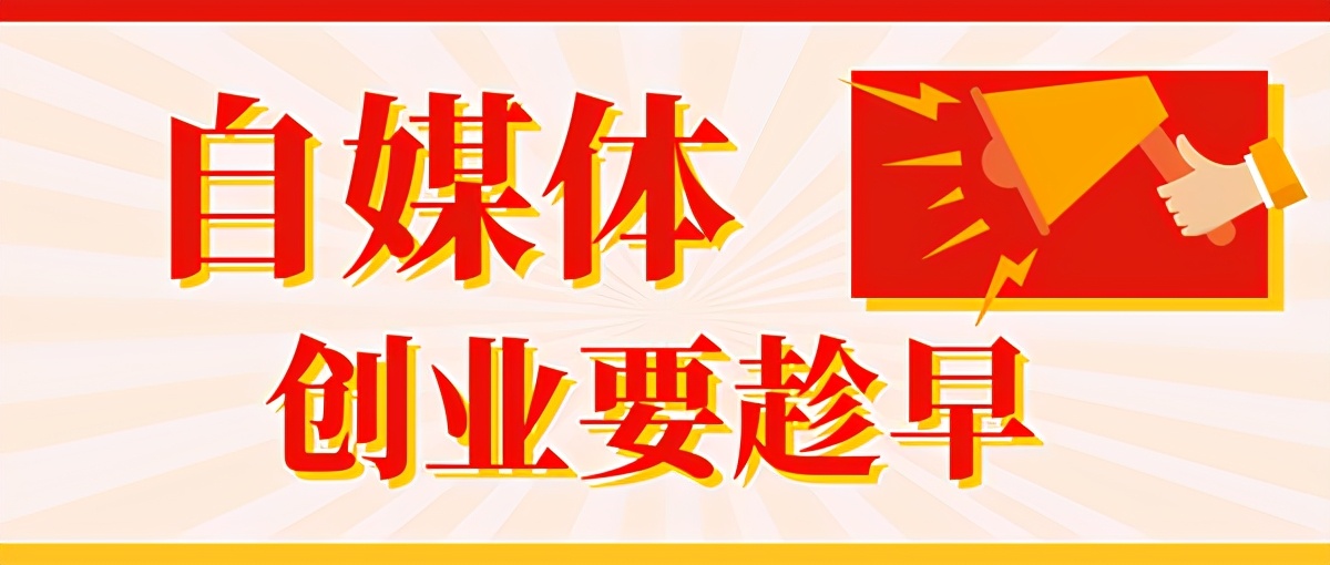一个人是否能做好自媒体么，该如何渡过新手期