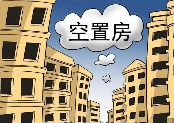 高房价的“后遗症”来了，大量断供房已无人接