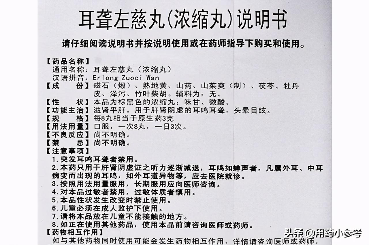 耳聋左慈丸能用于突发性的耳聋吗？