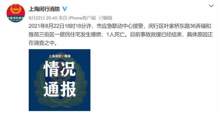 上海一高层发生爆燃，一人坠亡！目击者：那个人一直在窗口徘徊