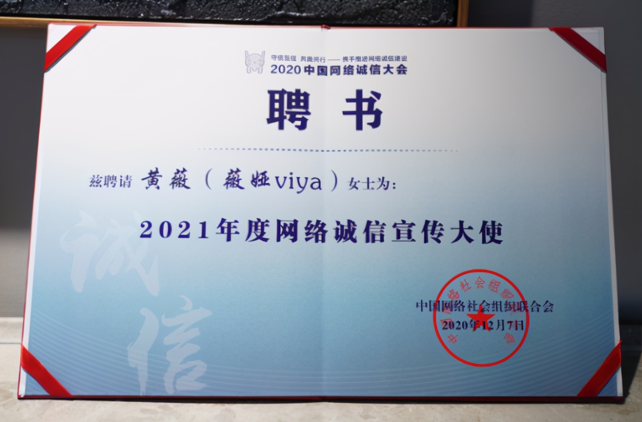 中国三大直播带货顶流：薇娅成网络诚信宣传大