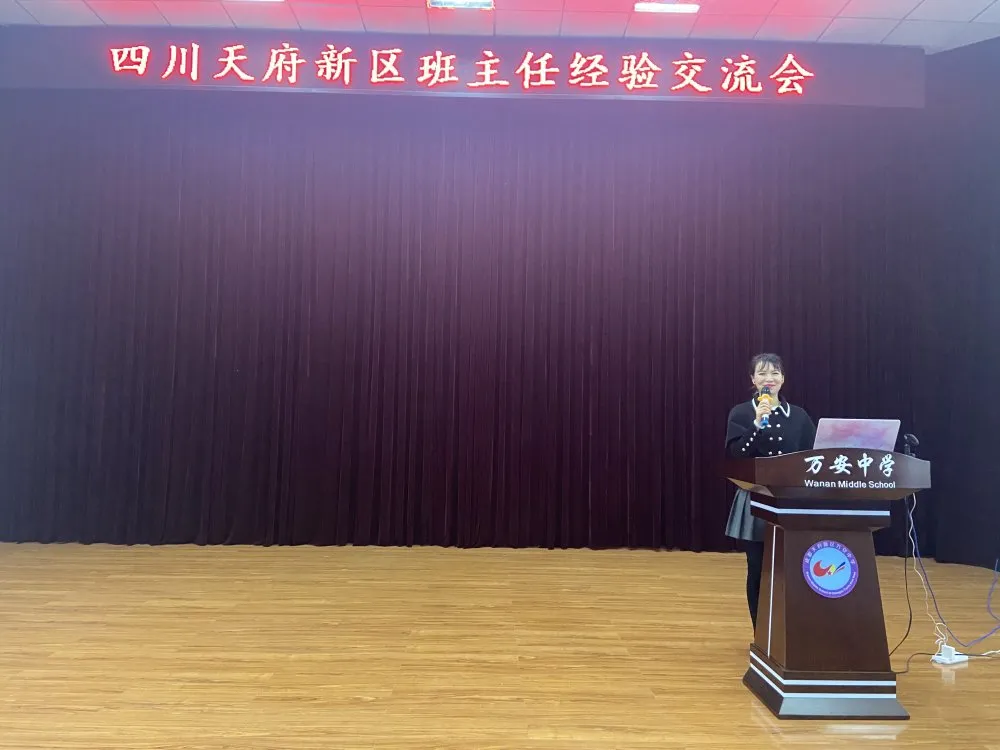经验共分享 交流促成长丨天府新区班主任经验交流会在万安中学举行