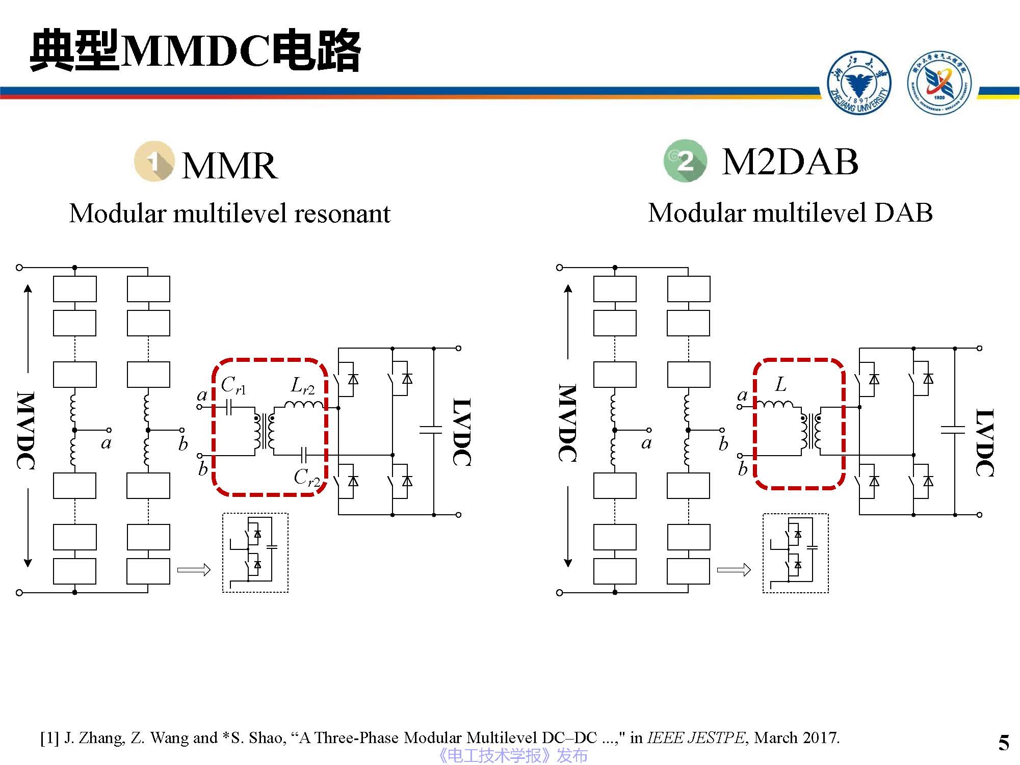 浙江大學(xué)邵帥 副教授：模塊化多電平直流變換器