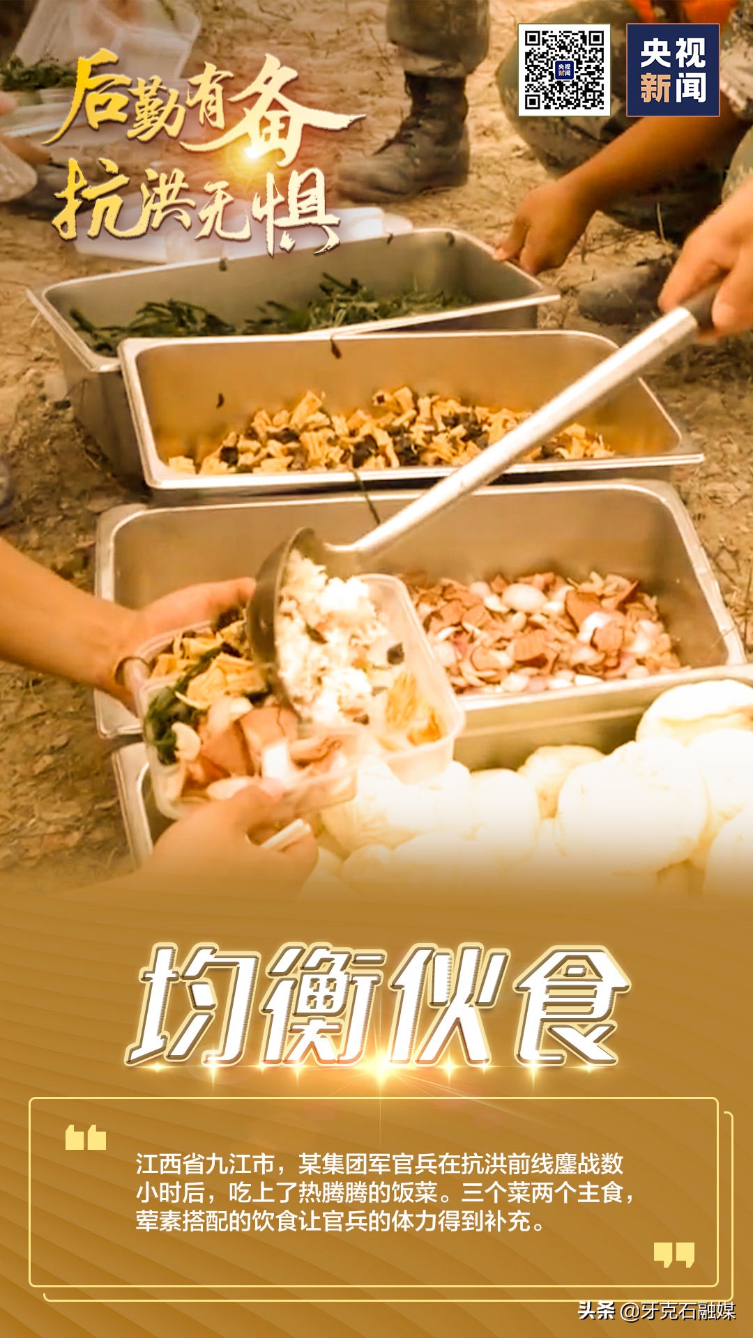 后勤有备抗洪无惧！守护好前线的抗洪英雄