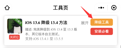 iOS 13.5.1 和 12.4.7 已关掉，现阶段不可以升級或退级