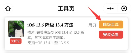 iOS 13.5.1 和 12.4.7 已關(guān)掉，現(xiàn)階段不可以升級或退級