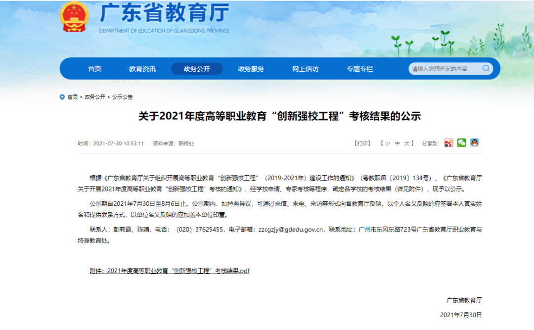 广东3a院校排名，广东专a学校排名2022(附2022年最新排行榜前十名单)