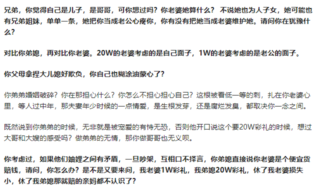 程序员表示我结婚时彩礼一万，弟弟结婚时候父母拿了二十万彩礼