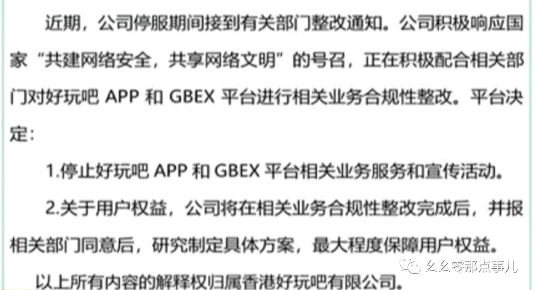 虚拟货币“好玩吧”一点也不好玩，北京一事主