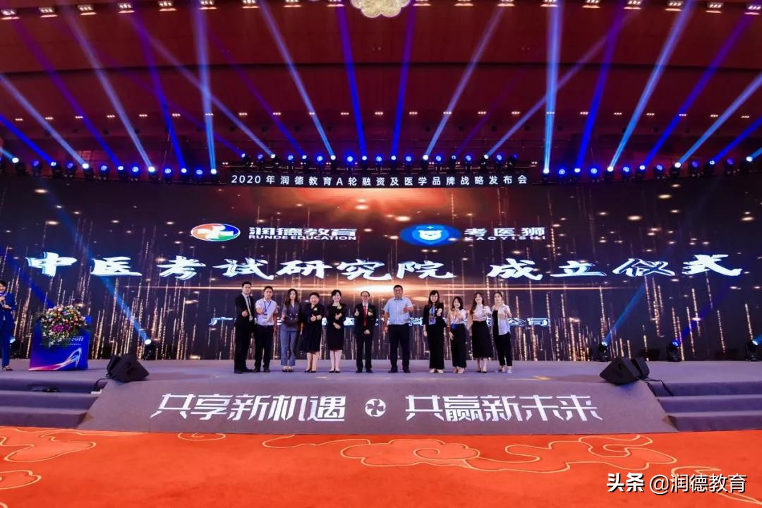 2020年润德教育A轮融资及医学品牌战略发布会圆满举办
