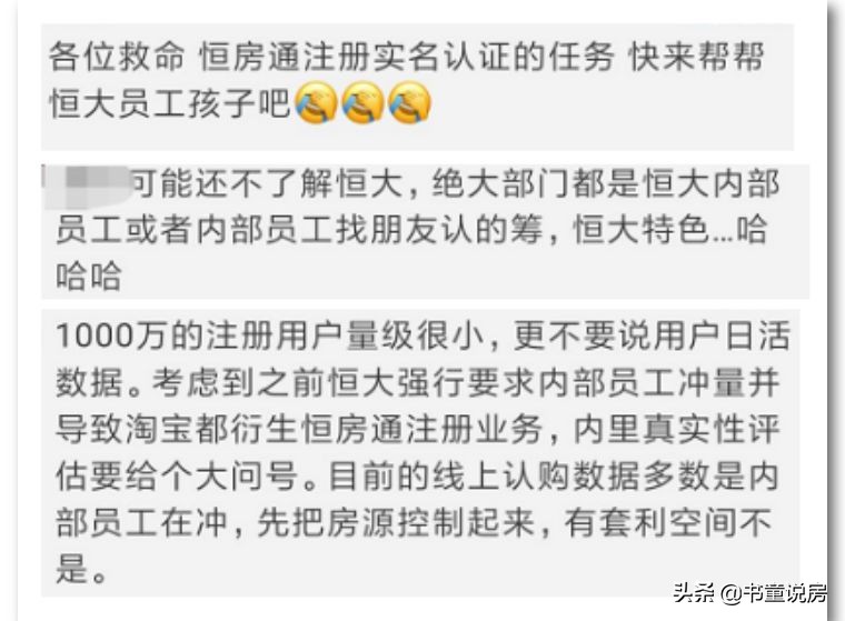 恒大75折卖房的套路，我不说，居然没有一个人看