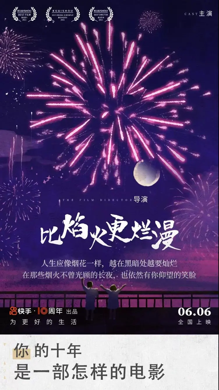 快手刷屏海报欣赏,文案和设计都太牛逼了