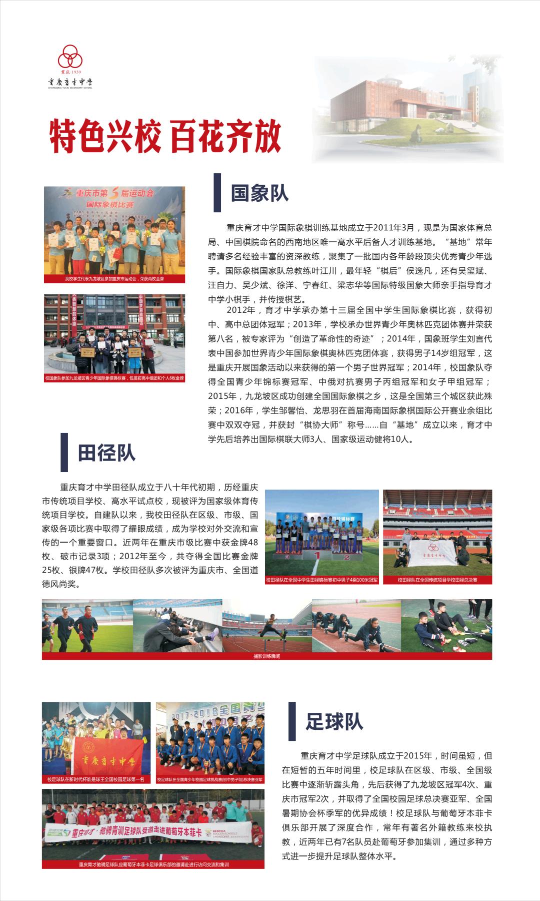 重慶市育才中學(xué)校風(fēng)采展示!歡迎新一批學(xué)子們(圖6) 重慶市育才中學(xué)校風(fēng)采展示!歡迎新一批學(xué)子們(圖6)