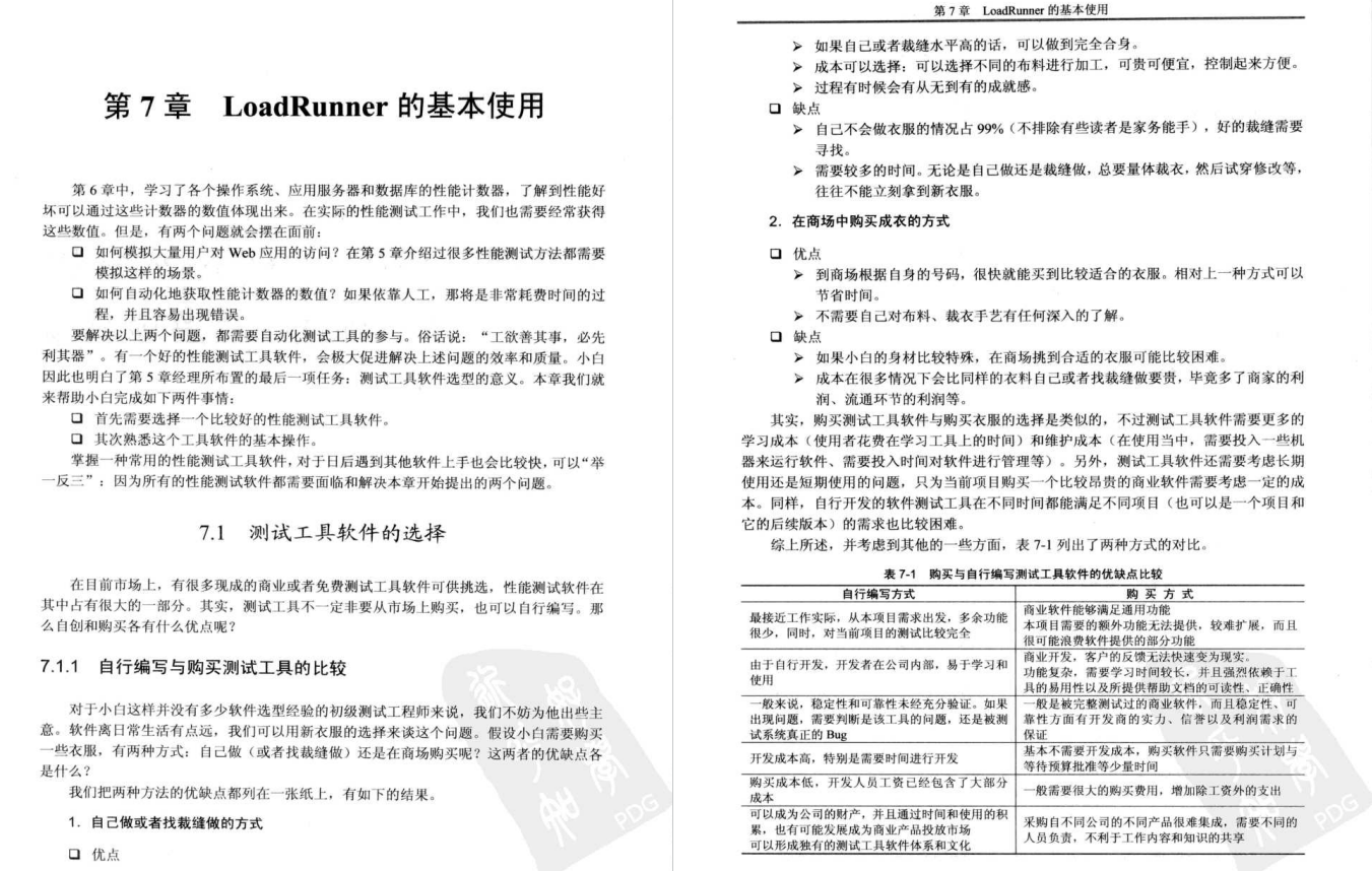 《捉蟲記-大容量Web應用性能測驗與LoadRunner實戰》PDF高清版