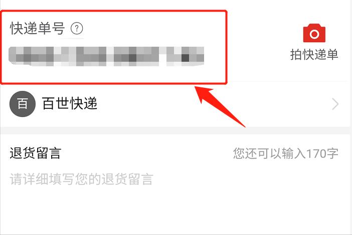 拼多多退货单号在哪里看完就明白