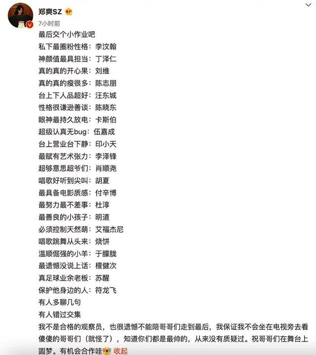 After Zheng Shuang apologizes to Jin Chen, rapid " delete " ? Jin Chen does not make a response