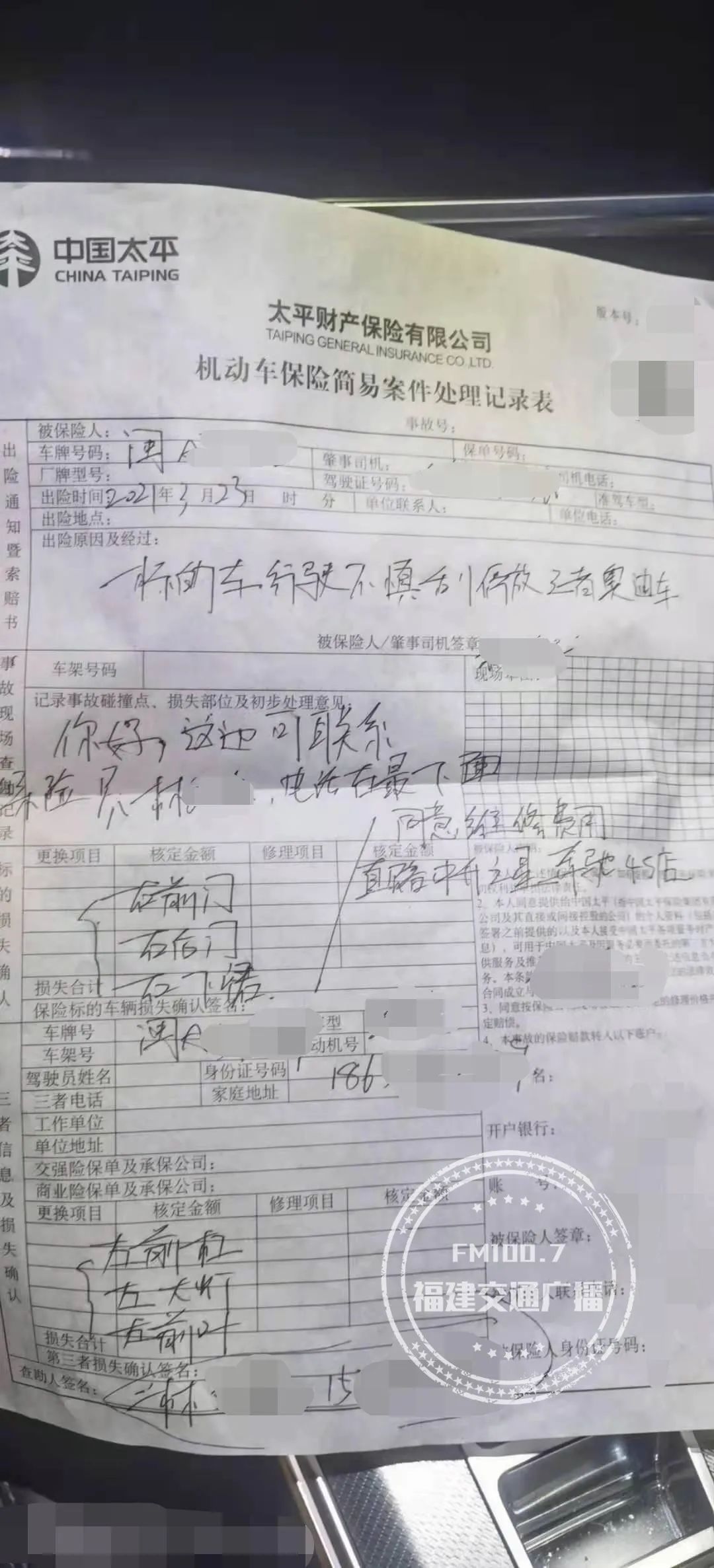 车停地库莫名被撞 接下来的事却更糟心了 Fm1007福建交通广播 Mdeditor