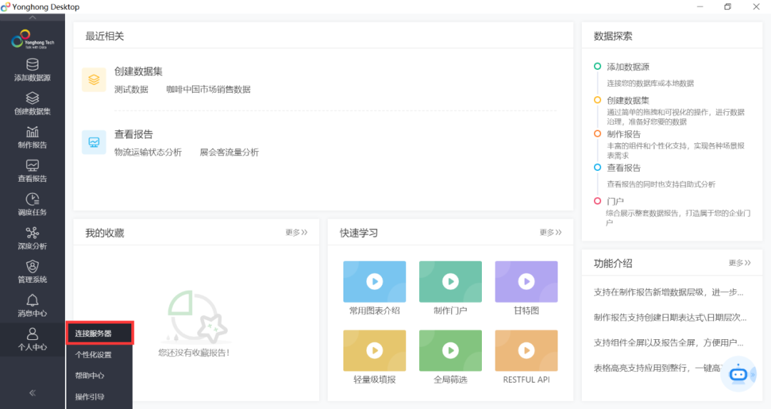 人人可用，永洪桌面分析工具入门指南，数据分析原来如此简单