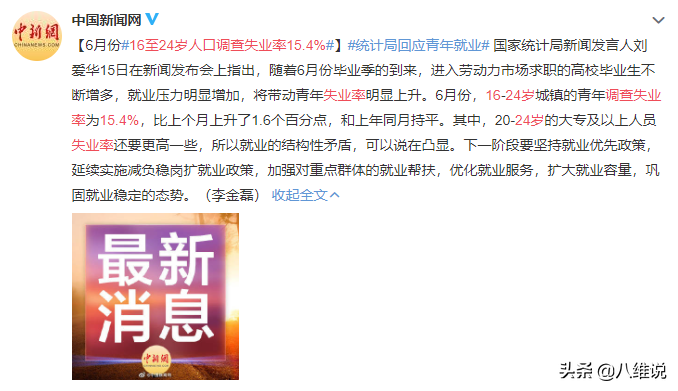 16-24岁失业率高达15.4%，年轻人应该如何缓解就业压力