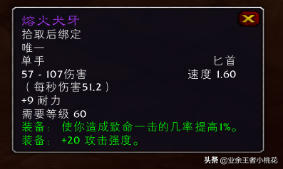 小桃花课堂：怀旧服熔火之心9号BOSS埃克索图斯箱子内装备一览