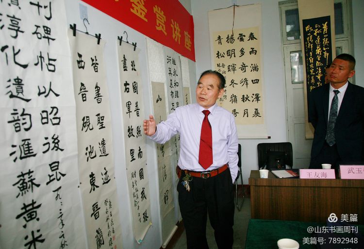 兰山作协“羲之大讲堂”首届辞赋及书法鉴赏讲座在临沂成功举办