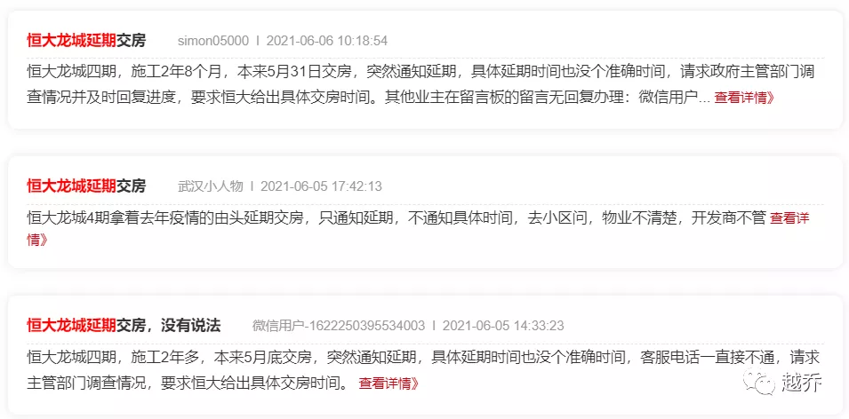 武汉又有楼盘延期交房?