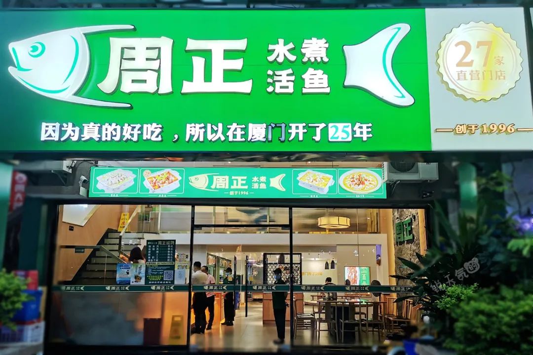 厦门25年水煮鱼老店，因为真的好吃，27家门店从岛外开到岛内