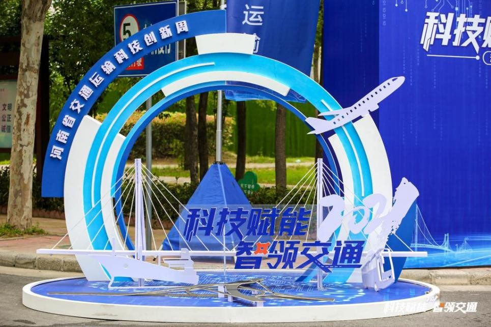 2021年河南省交通运输科技创新周在河南交院举行