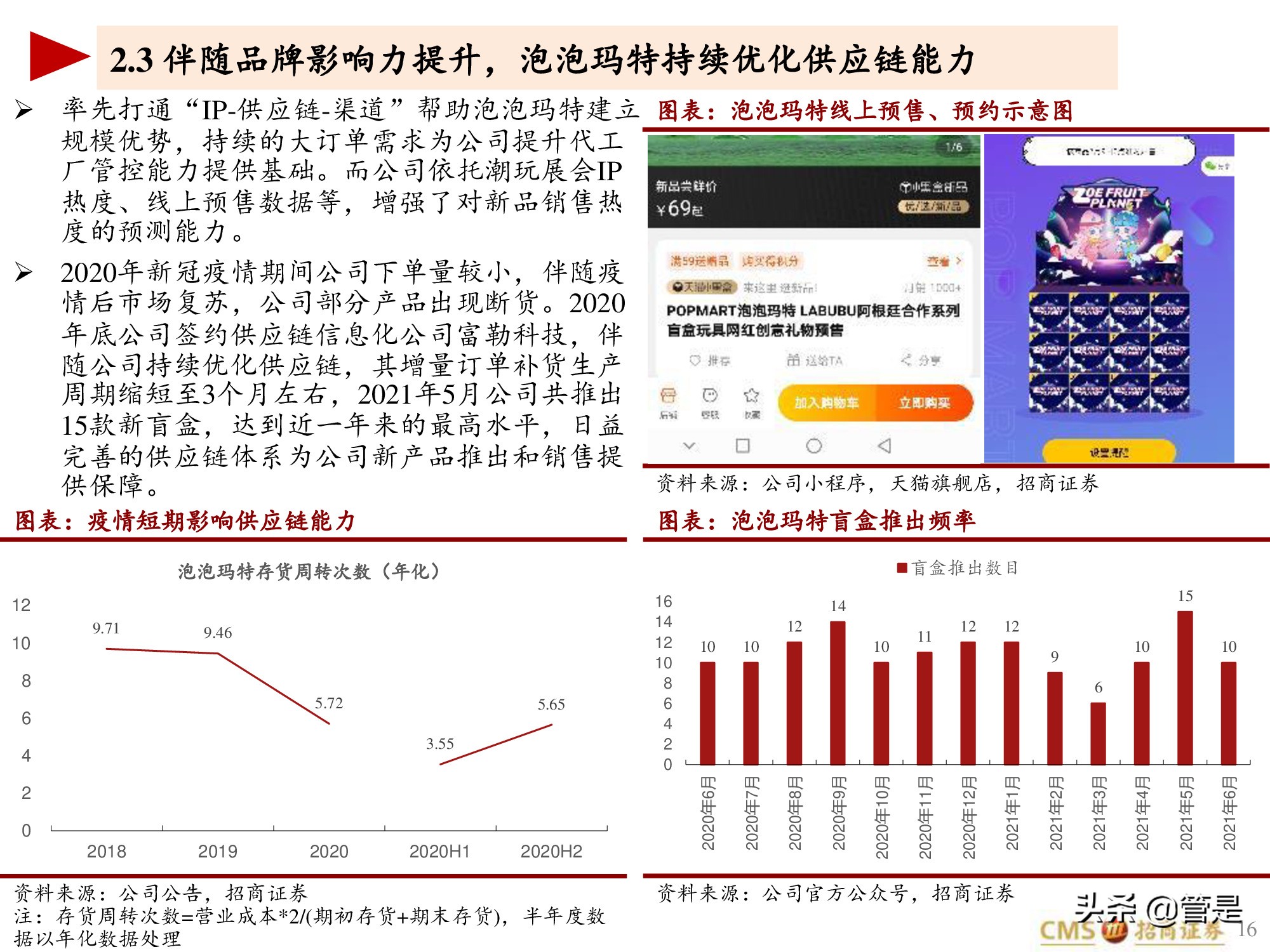 泡泡玛特专题研究报告：泡泡玛特的竞争壁垒是什么？