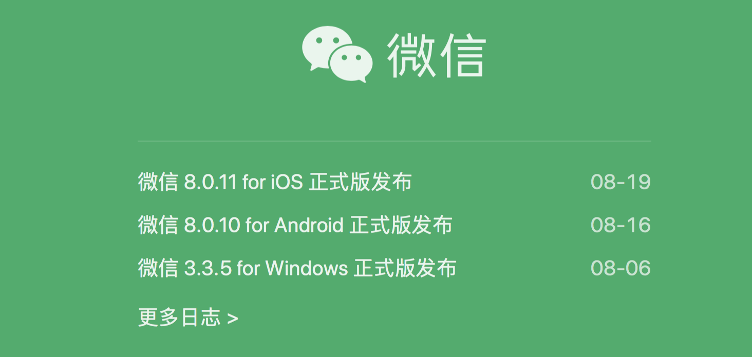 刚刚，iOS 微信发布 8.0.12 正式版