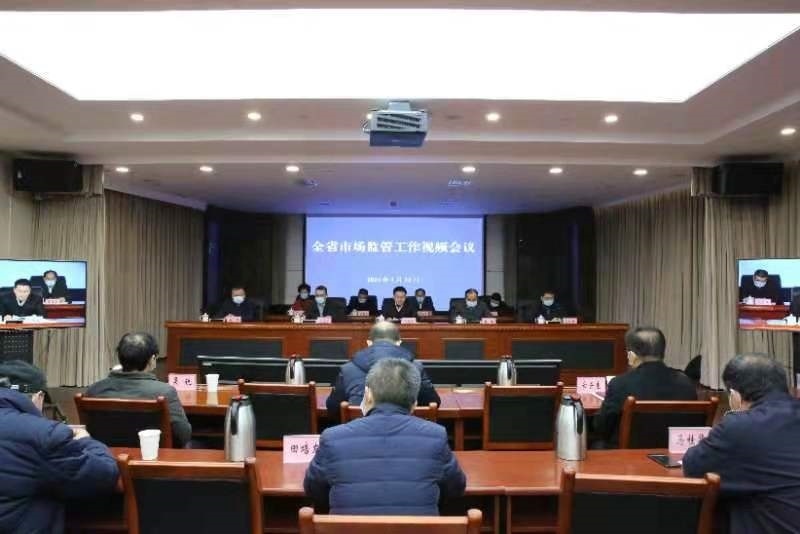 四川省市场监管局全面部署2021年工作任务