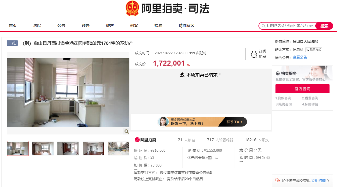 浙江省宁波市一134平房产拍卖，172万元成交，你觉得这套房咋样？