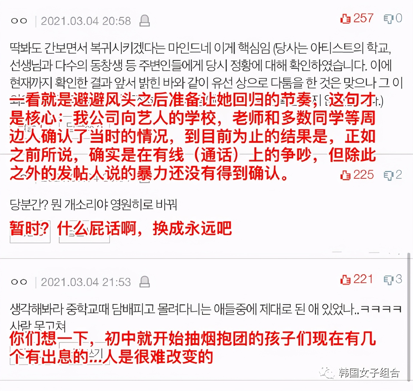 终于明白了的韩网友，原来女团所属社发布的公告不是道歉