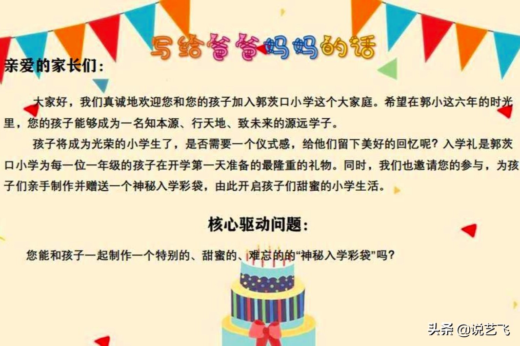 武汉市汉阳区郭茨口小学:迎接200多名新师生(图2)