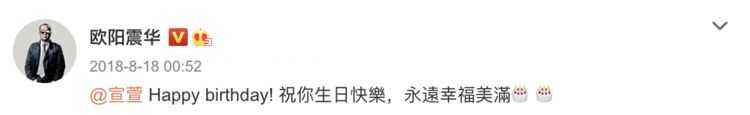 欧阳震华连续5年为宣萱庆生，两人贴脸合影似闺蜜，被喊话再合作