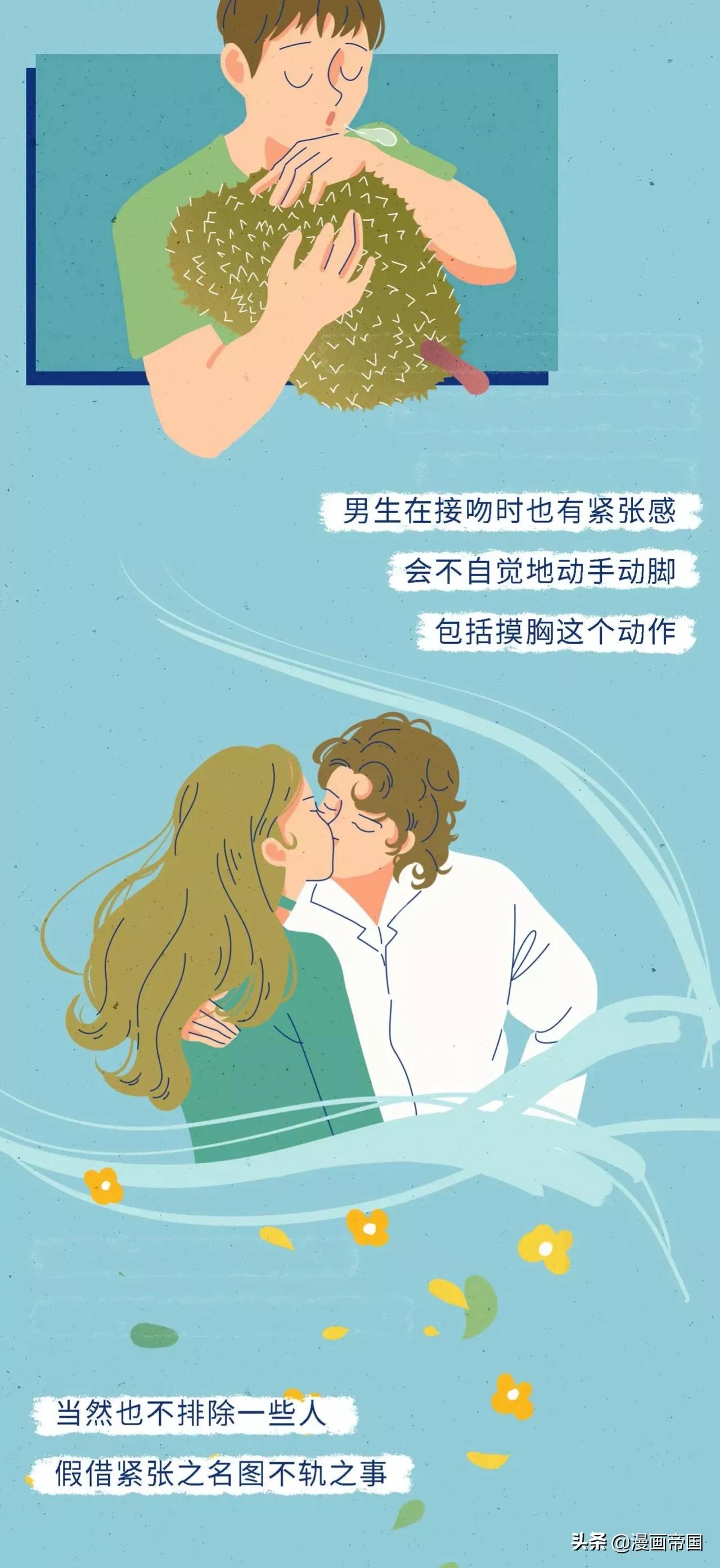 漫画 男人在接吻时为什么喜欢摸女人的胸部 漫画帝国 Mdeditor