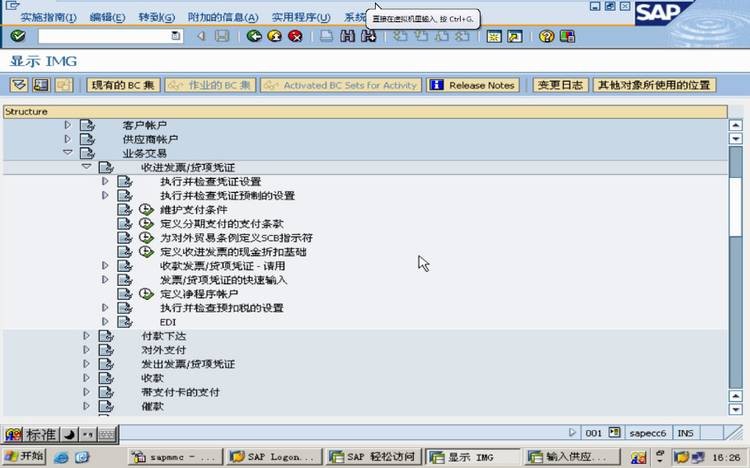 SAP Payment Terms 付款条件