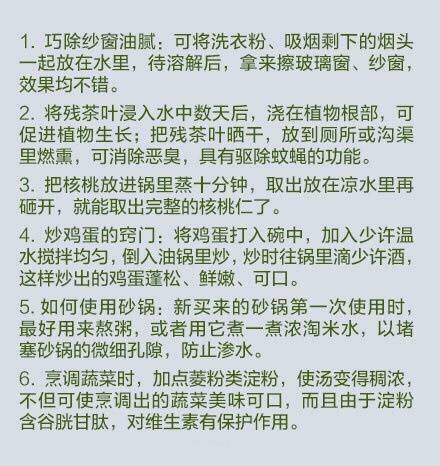 50个值得珍藏的生活小技能-第1张图片-农百科