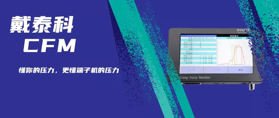 戴泰科｜深谈汽车线束制造中的防错设计与应用