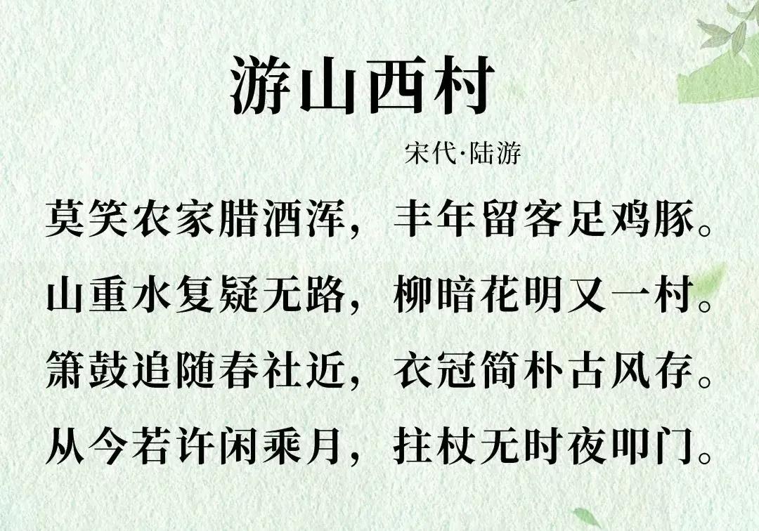 原创山重水复疑无路柳暗花明又一村