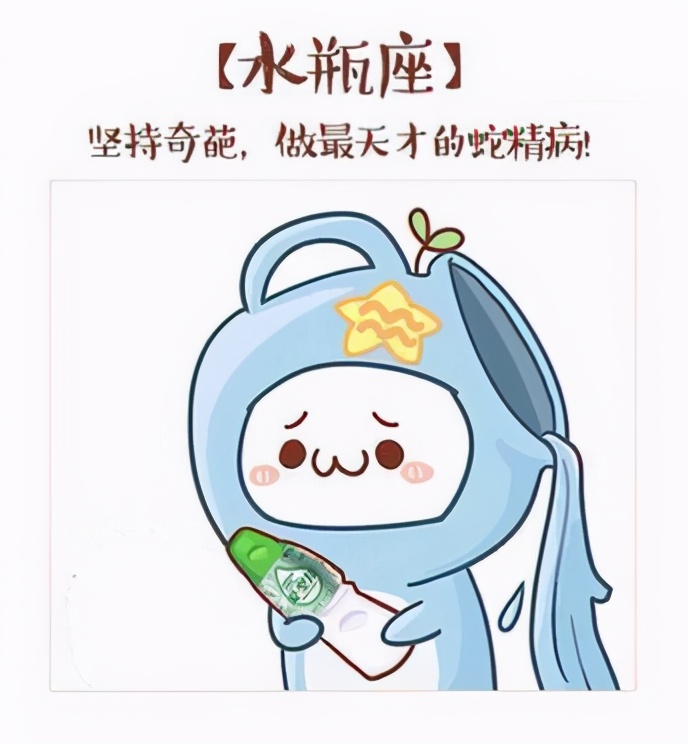 月亮星座水瓶座