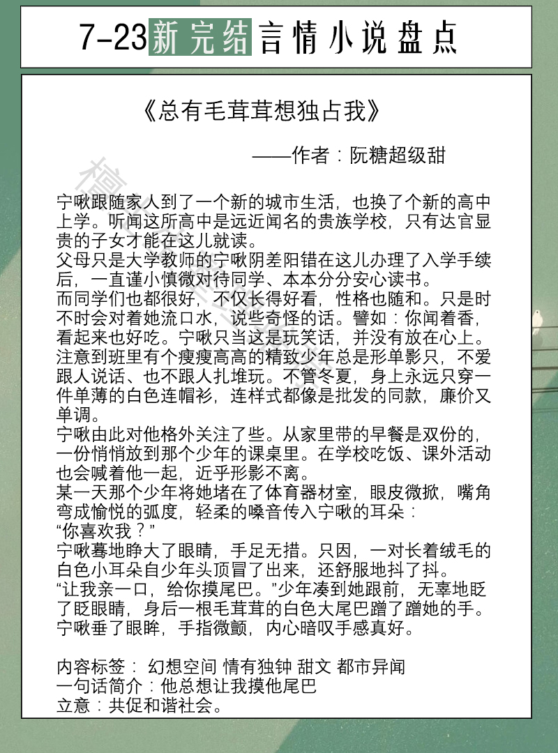 新完结激萌言情盘点！神明、狐妖、海王，都把女主当盘中餐怎么办